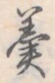 羹 위치 확인됨