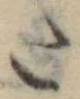 𛁠の位置