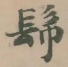 𩫹の位置