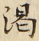 文字渇