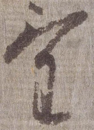 㐌定位気