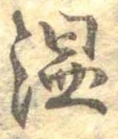 位置 確認된 温