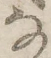 𛂂 위치 확인됨
