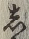 Character し