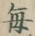 Character 毎