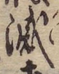 滅 위치 확인됨