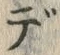 글자 で