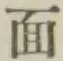 글자 面
