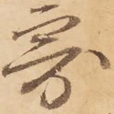 已定位奇