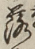 글자 落