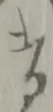 位置定マレル者