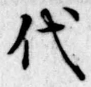 代 위치 확인됨