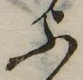 位置定マレルふ