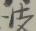 已定位仕