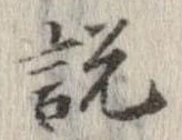 已定位説