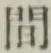 글자 間