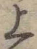 上 위치 확인됨