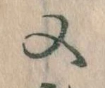 又 위치 확인됨