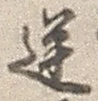 Character 逆