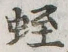 蛭 위치 확인됨