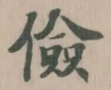 儉 위치 확인됨