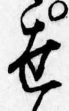 世の位置