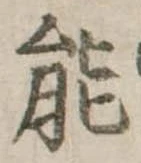 能 위치 확인됨