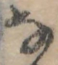𛂂 위치 확인됨
