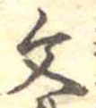 文 위치 확인됨