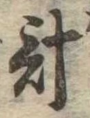 計 위치 확인됨