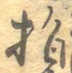已定位指