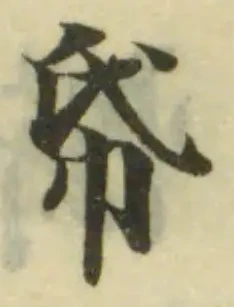 帋の位置