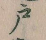 戸 위치 확인됨