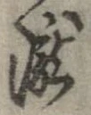 已定位未指定