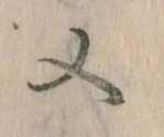 Đã định vị 又