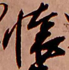 位置 確認된 懐