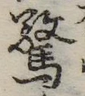 驚 위치 확인됨