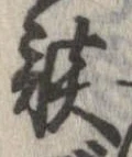 談の位置