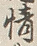 글자 情