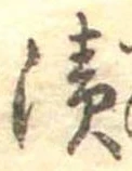 漬 위치 확인됨