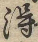 得の位置