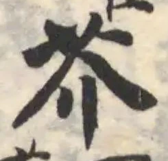 Located 芥