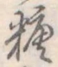 糖 위치 확인됨