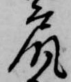 尻 위치 확인됨