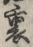 位置定マレル裏