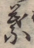 位置 確認된 葉