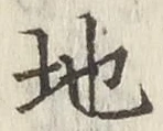 글자 地