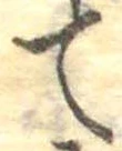 て 위치 확인됨