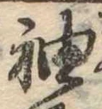 袖 위치 확인됨