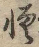 憎 위치 확인됨